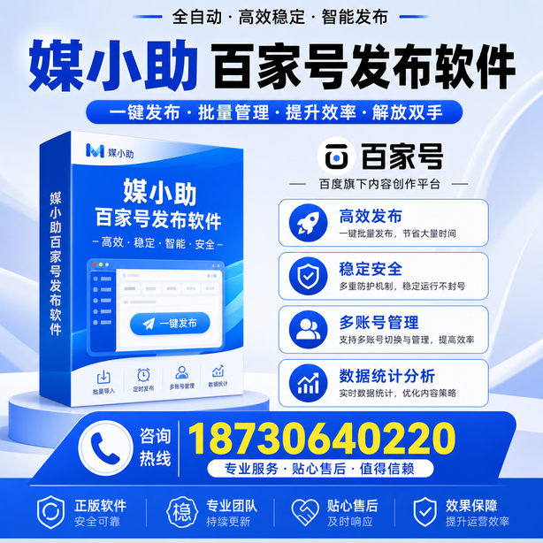 锡林郭勒百家号批量发布软件