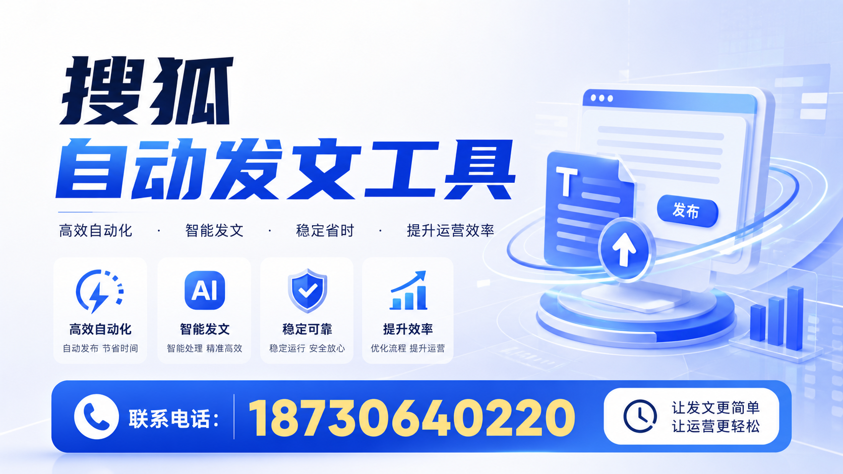 了解搜狐自动发文工具的基本功能,助力锡林郭勒企业发展