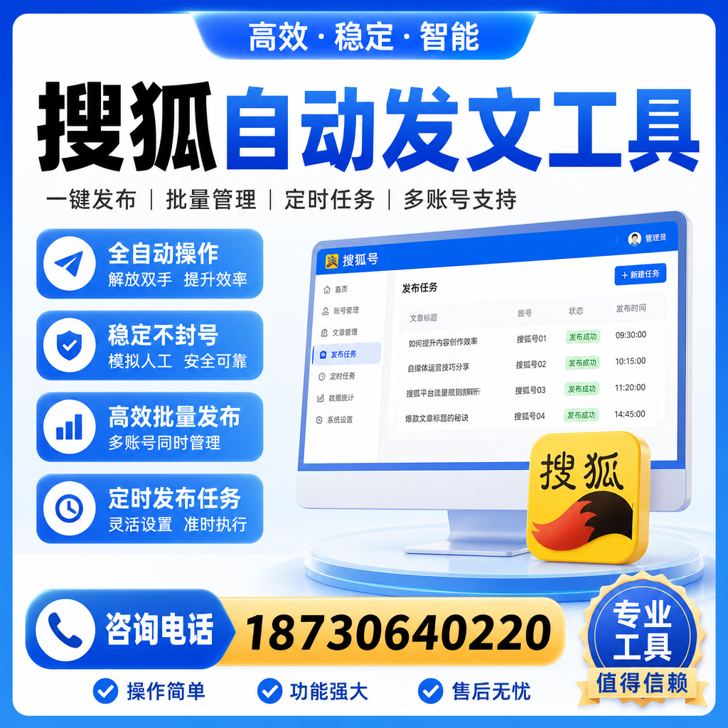 搜狐自动发文工具与其他工具对比:哪种更适合锡林郭勒企业?