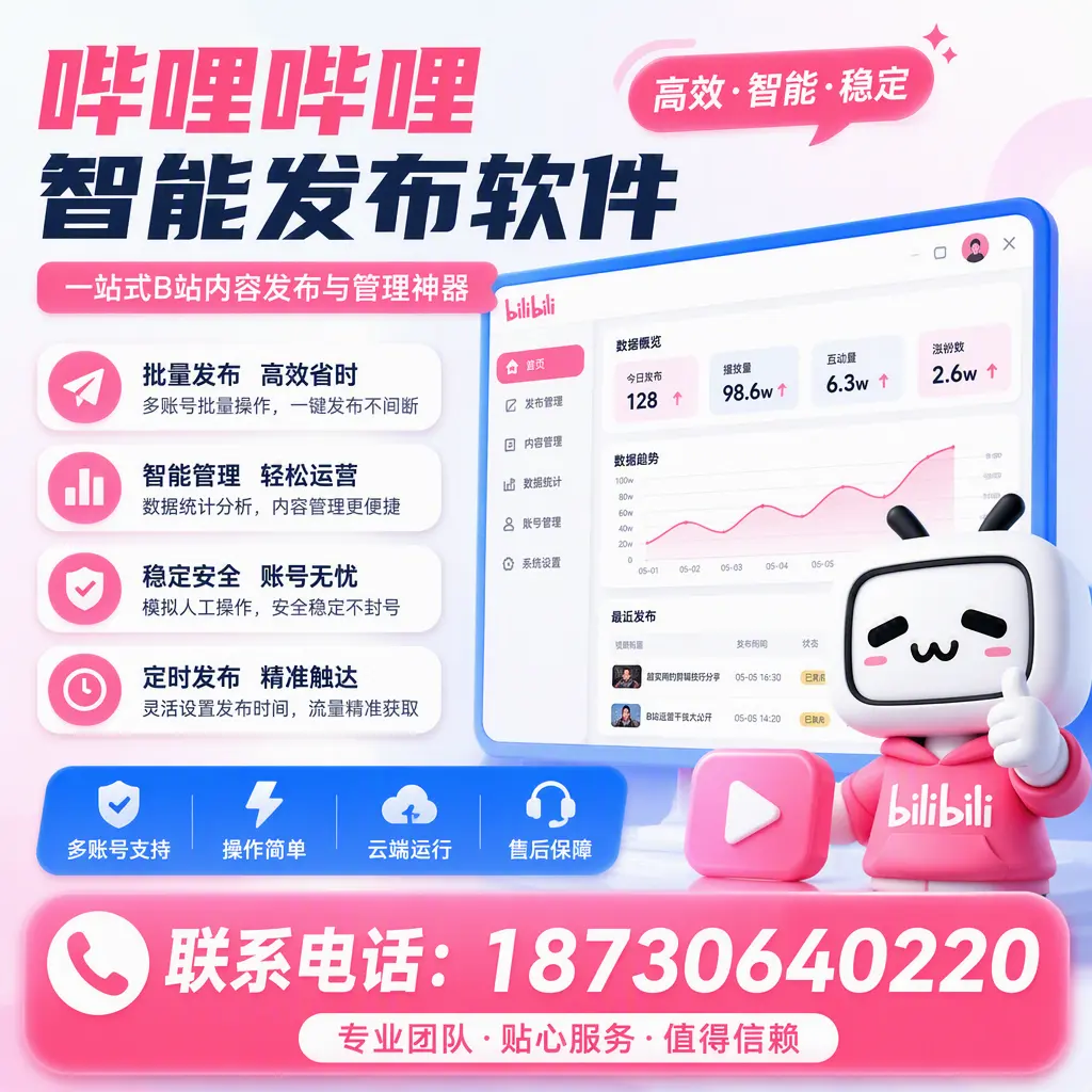 如何优化哔哩哔哩智能发布软件设置?锡林郭勒 用户的实用技巧