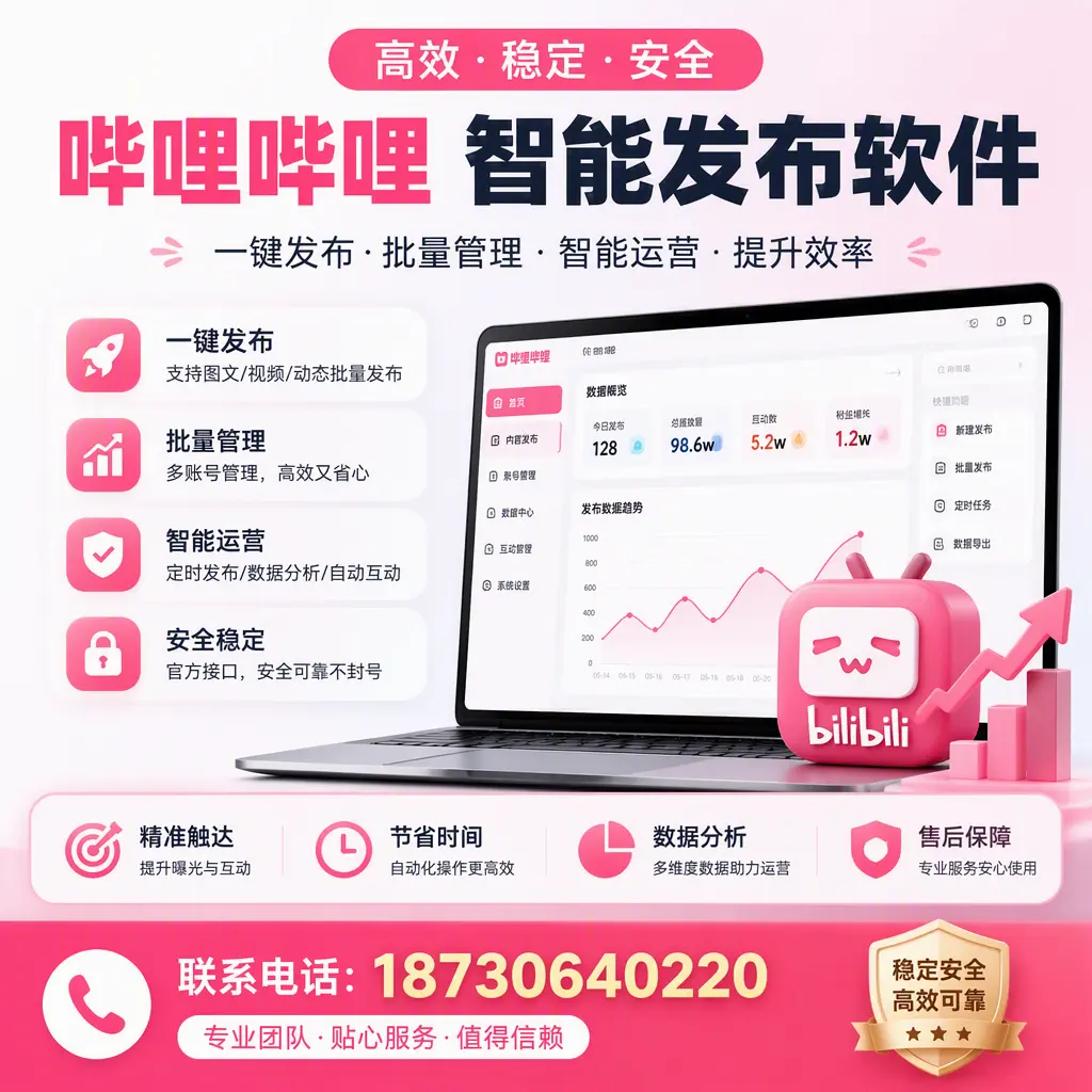 如何优化哔哩哔哩智能发布软件设置?锡林郭勒 用户的实用技巧