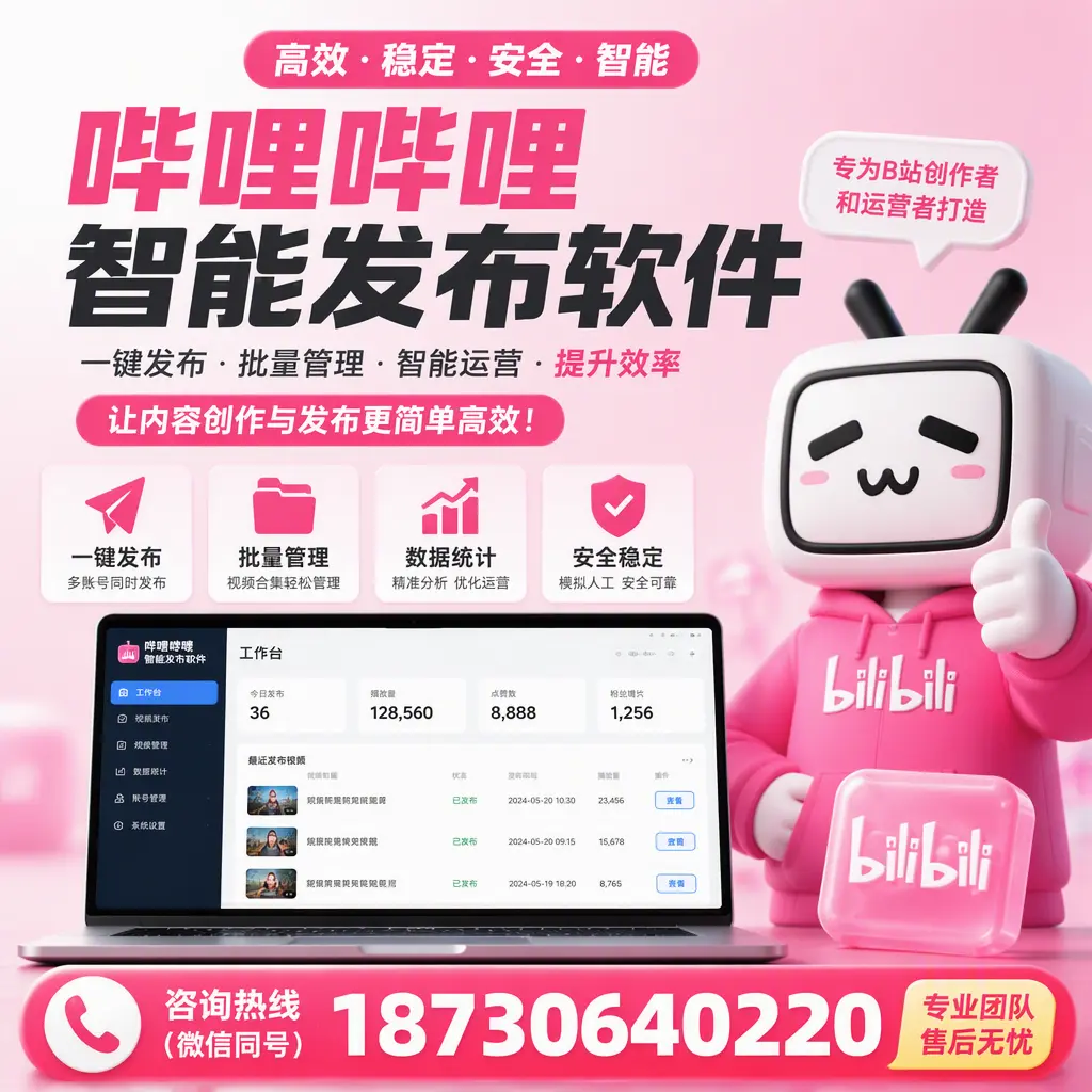 哔哩哔哩智能发布软件的用户反馈与案例分析在 锡林郭勒