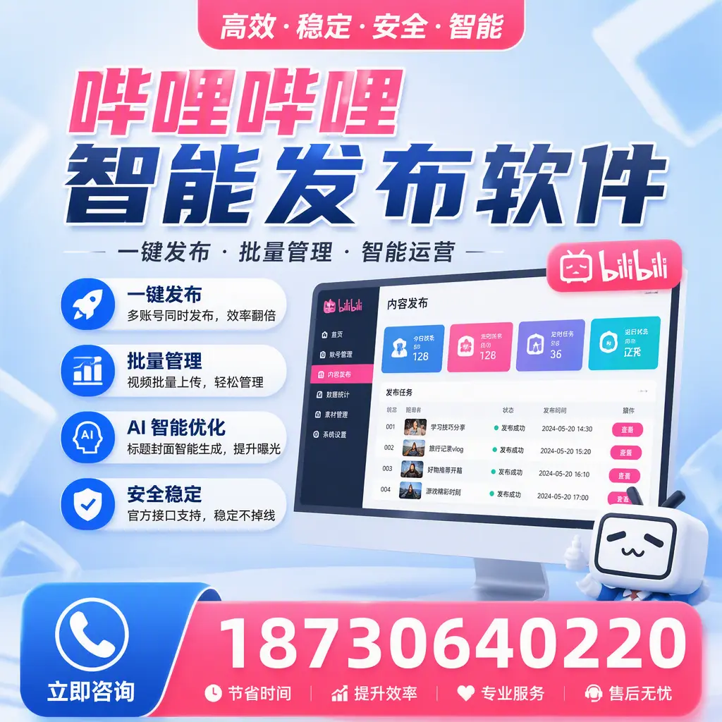 哔哩哔哩智能发布软件与竞争产品对比:在 锡林郭勒 的选择