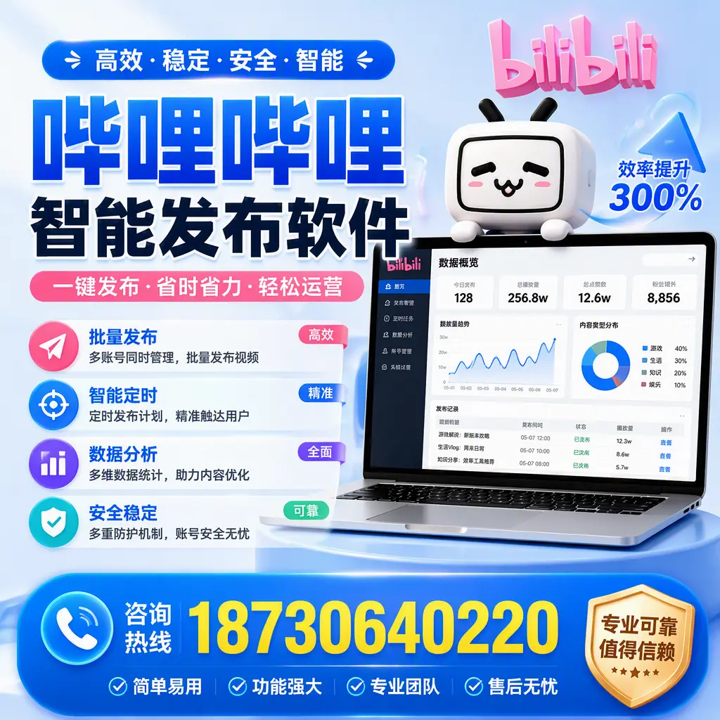 在 锡林郭勒 使用哔哩哔哩智能发布软件时需避免的五个误区