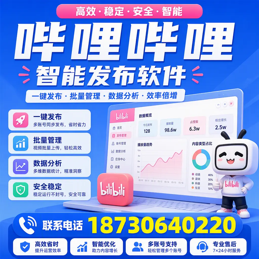 在 锡林郭勒 如何优化哔哩哔哩智能发布软件的使用效果