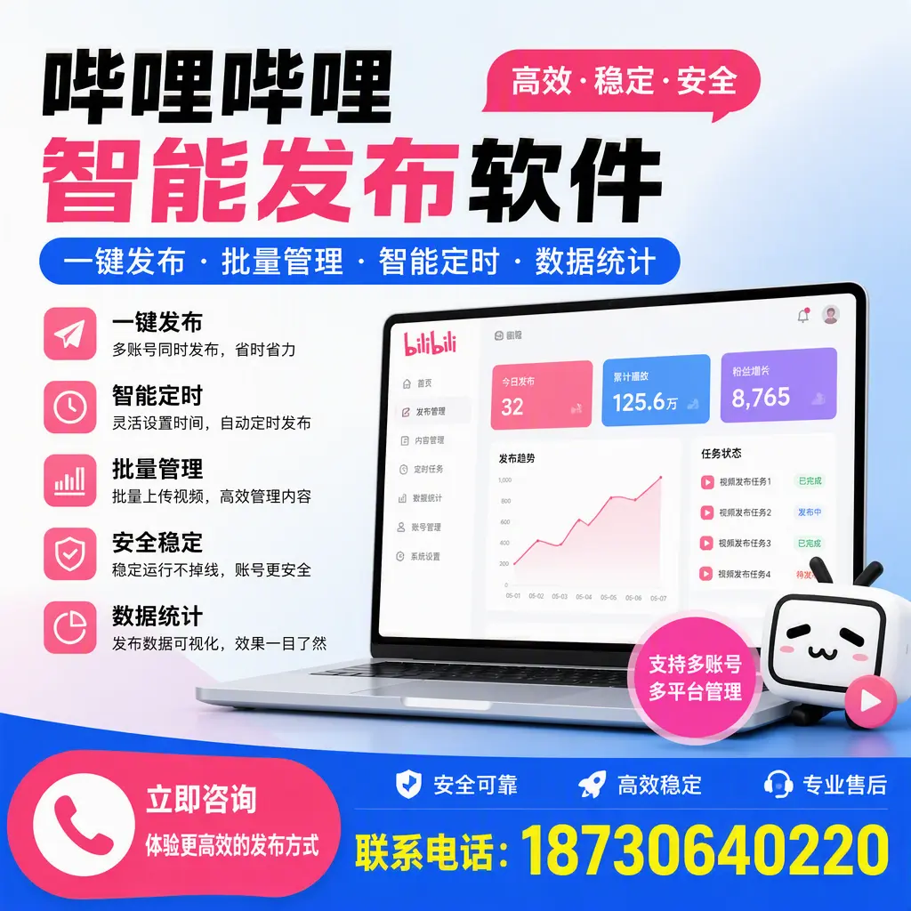 在 锡林郭勒 如何优化哔哩哔哩智能发布软件的使用效果