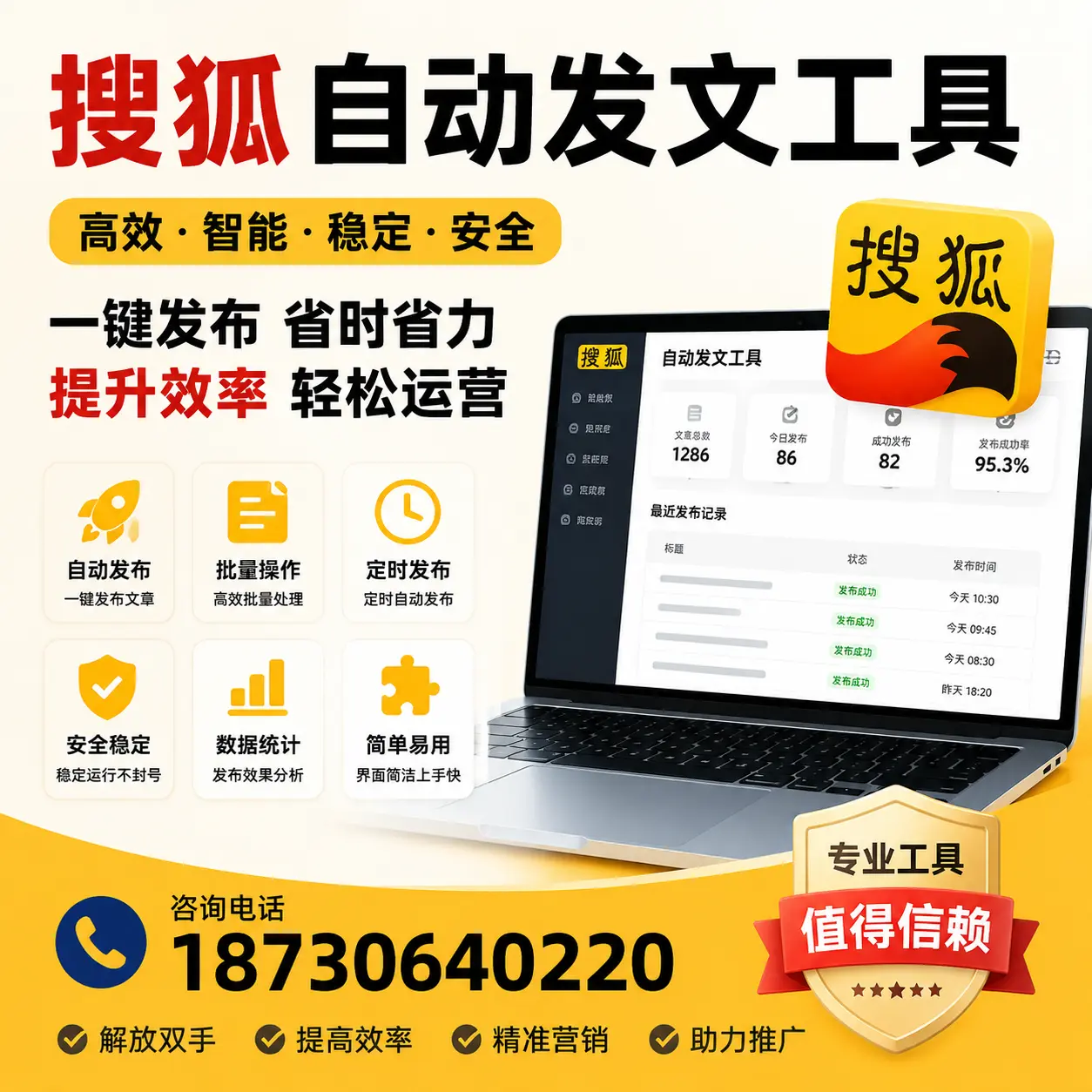 利用搜狐自动发文工具提升锡林郭勒品牌曝光率的实用技巧