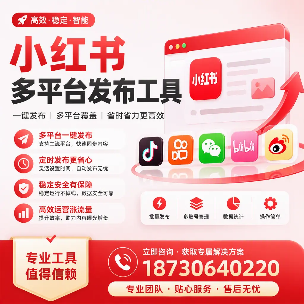 在 锡林郭勒 小红书多平台发布工具的市场前景分析