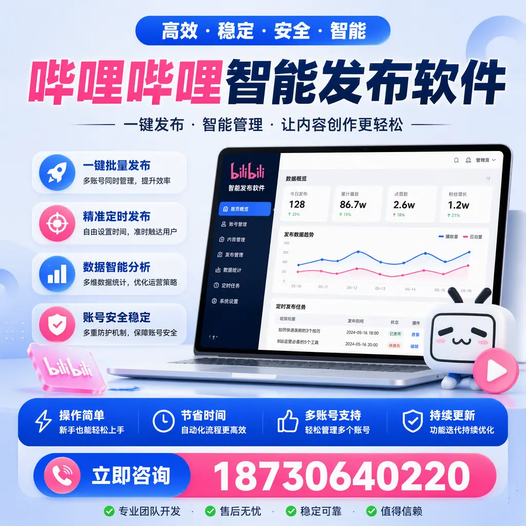 如何在 锡林郭勒 制定有效的哔哩哔哩智能发布策略