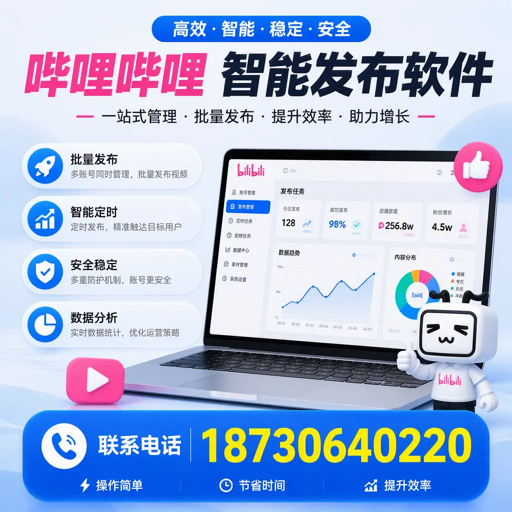 如何在 锡林郭勒 制定有效的哔哩哔哩智能发布策略