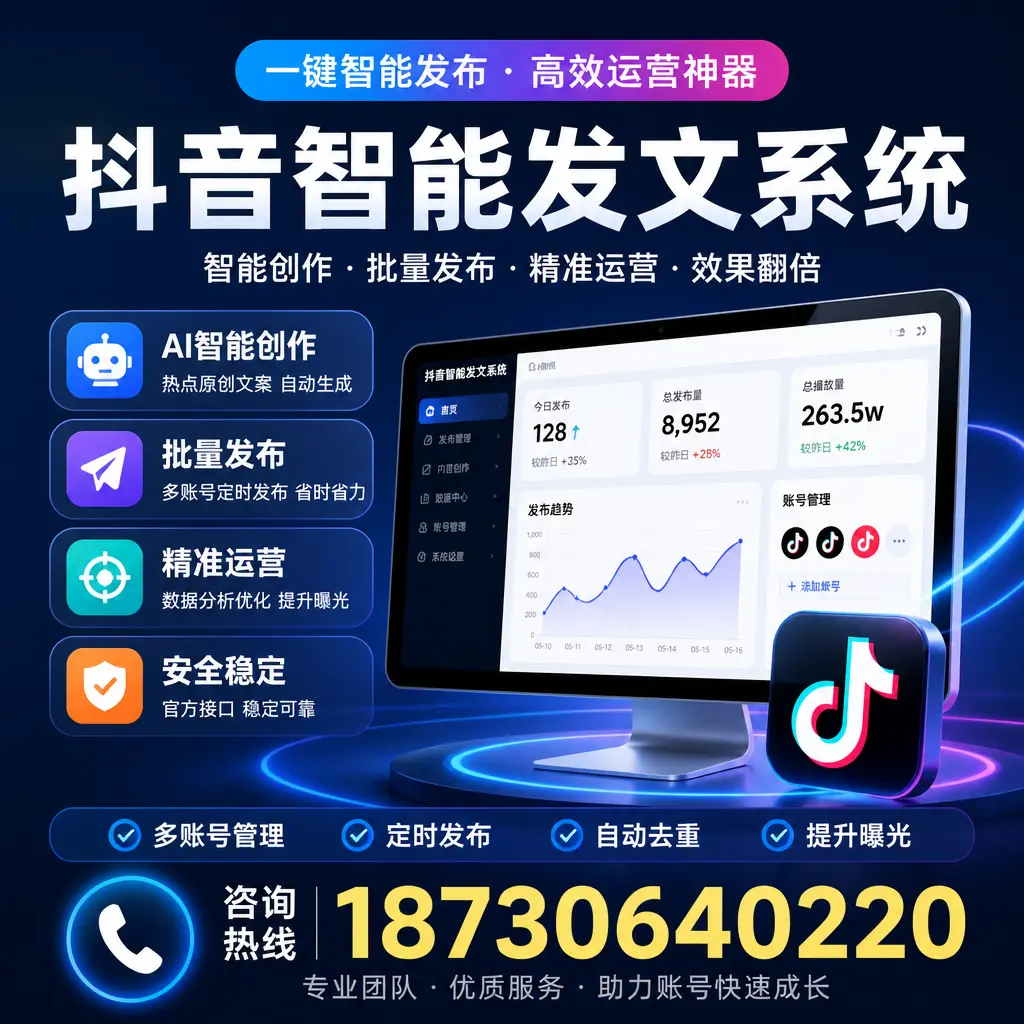 揭秘抖音智能发文系统的工作原理，助您在 锡林郭勒 增强曝光率