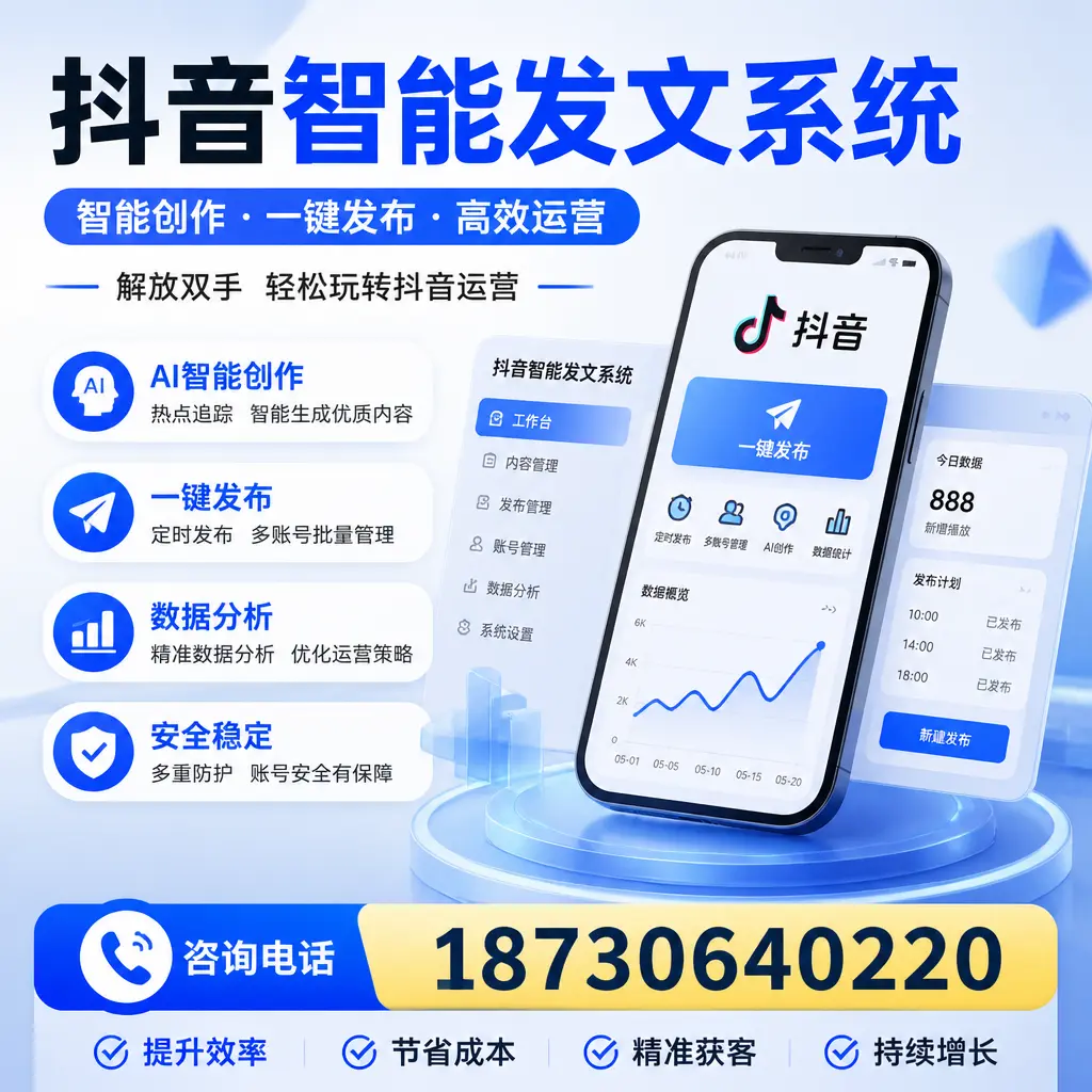 揭秘抖音智能发文系统的工作原理,助您在 锡林郭勒 增强曝光率