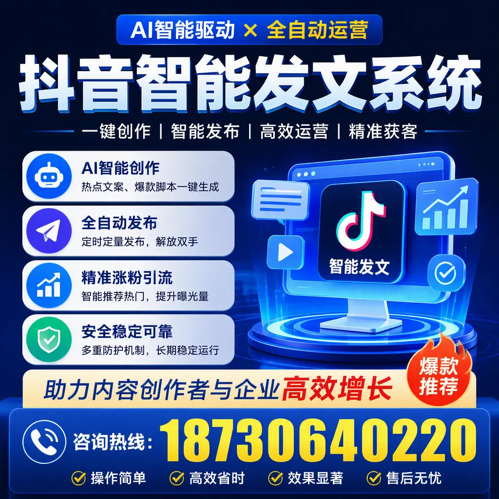 解密抖音智能发文系统:企业在 锡林郭勒 的最佳应用案例