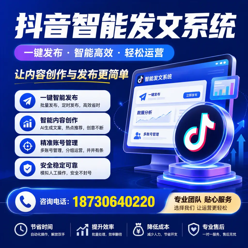 解密抖音智能发文系统:企业在 锡林郭勒 的最佳应用案例
