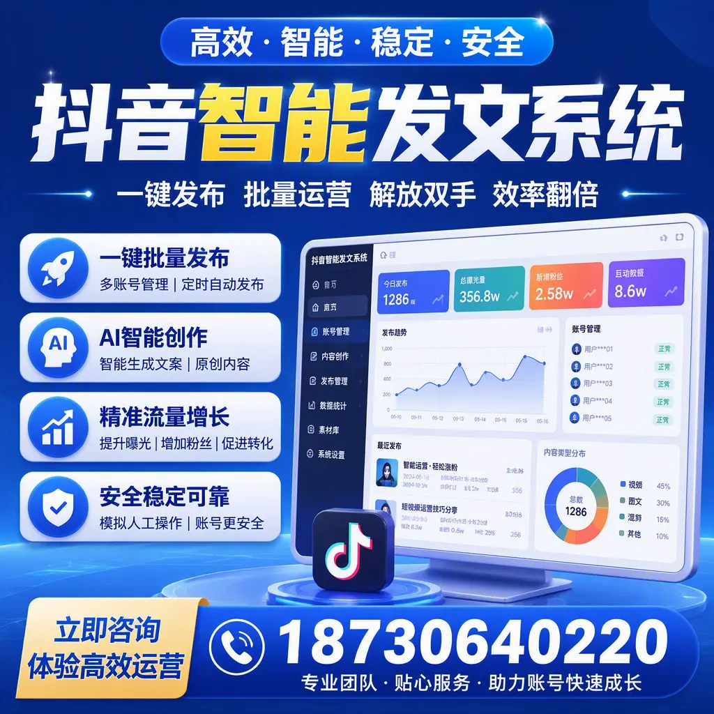 如何利用抖音智能发文系统提高您在 锡林郭勒 的用户互动率