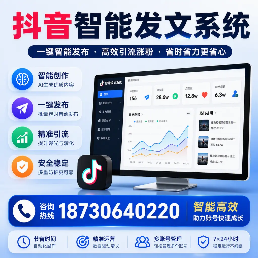 如何利用抖音智能发文系统提高您在 锡林郭勒 的用户互动率