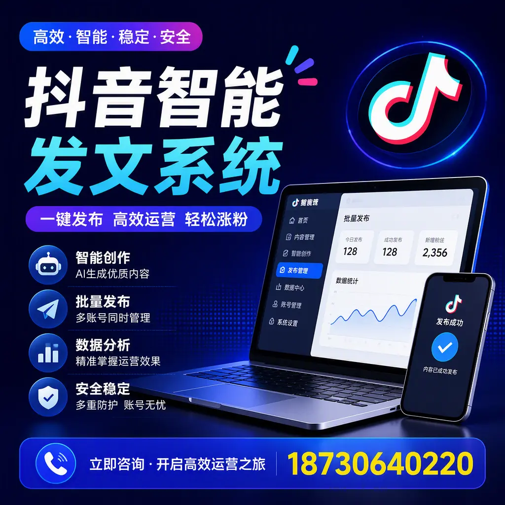 抖音智能发文系统实用指南：在 锡林郭勒 打造高效内容策略