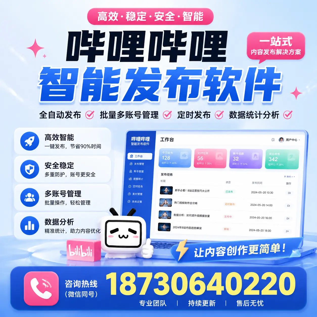 在 锡林郭勒 利用哔哩哔哩智能发布软件实现营销目标的技巧