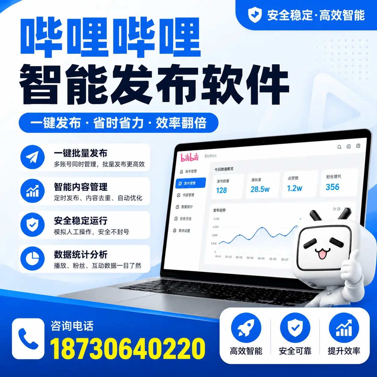在 锡林郭勒 利用哔哩哔哩智能发布软件实现营销目标的技巧