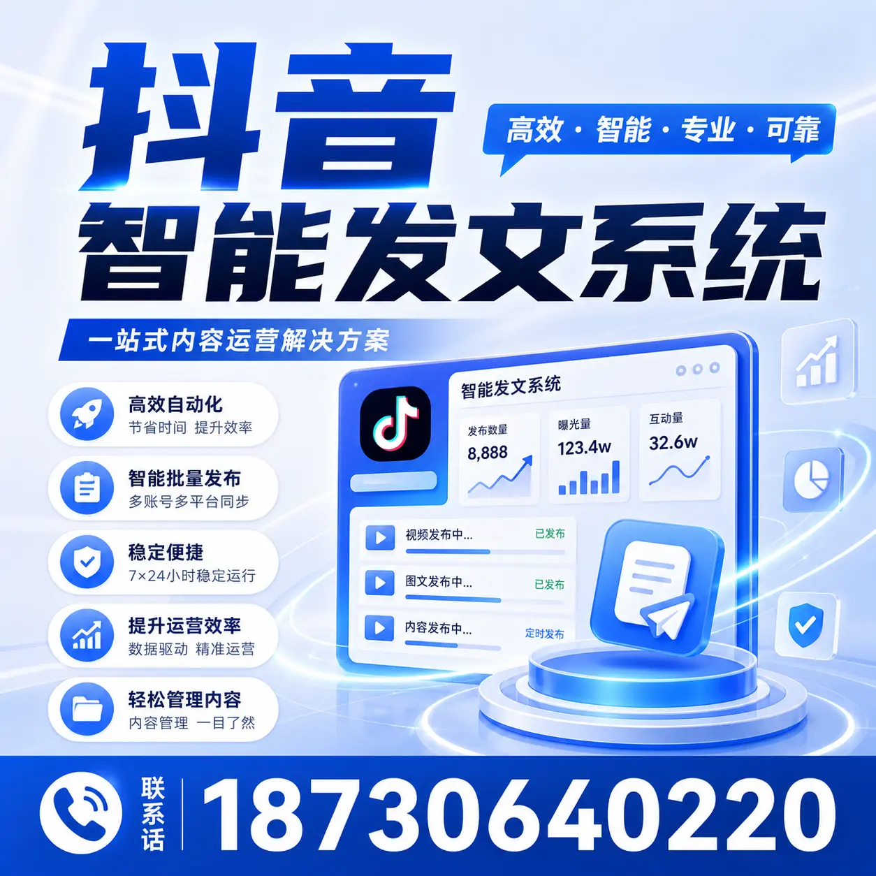 如何通过抖音智能发文系统提升 锡林郭勒 企业的市场竞争力