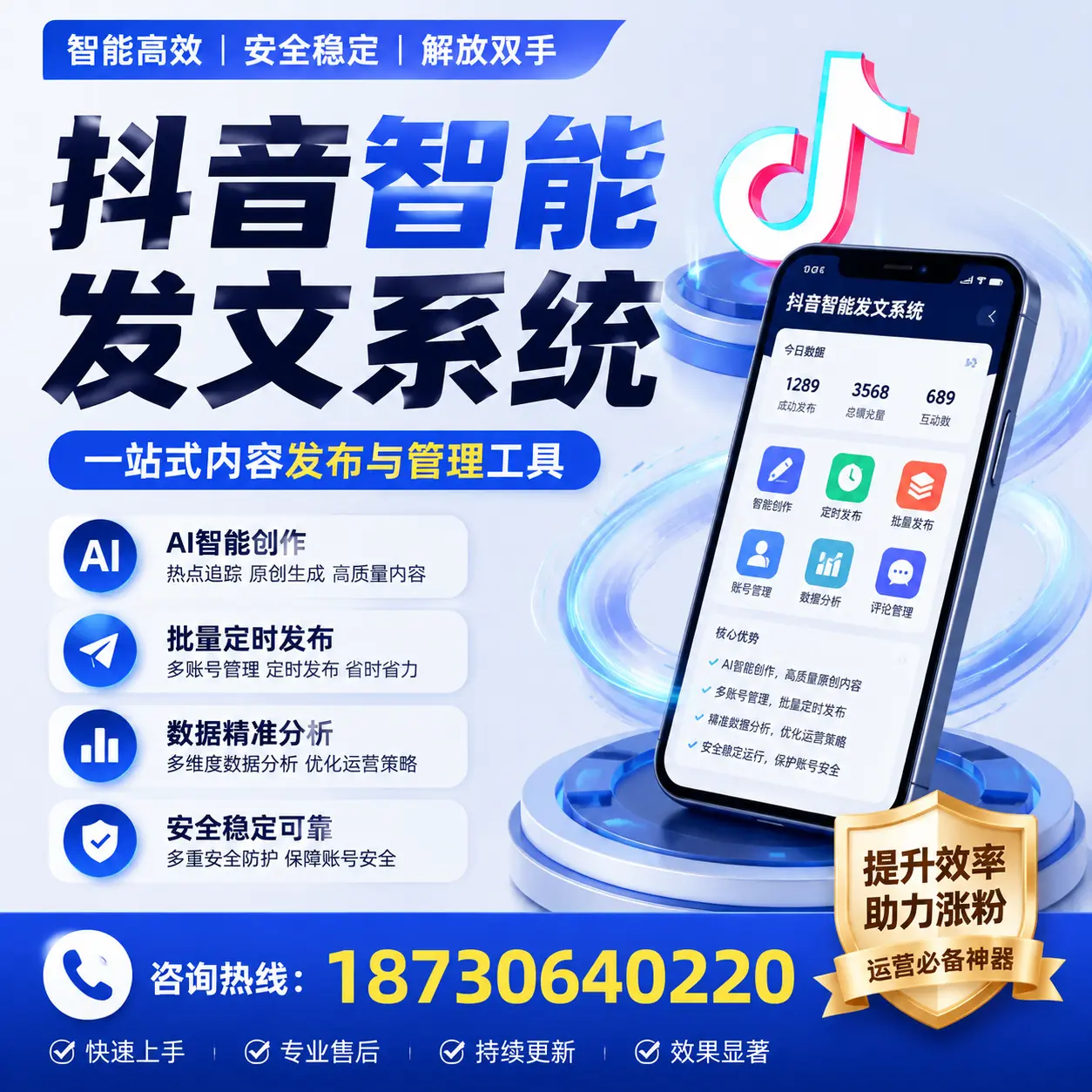 在 锡林郭勒 使用抖音智能发文系统的成功秘诀与常见误区