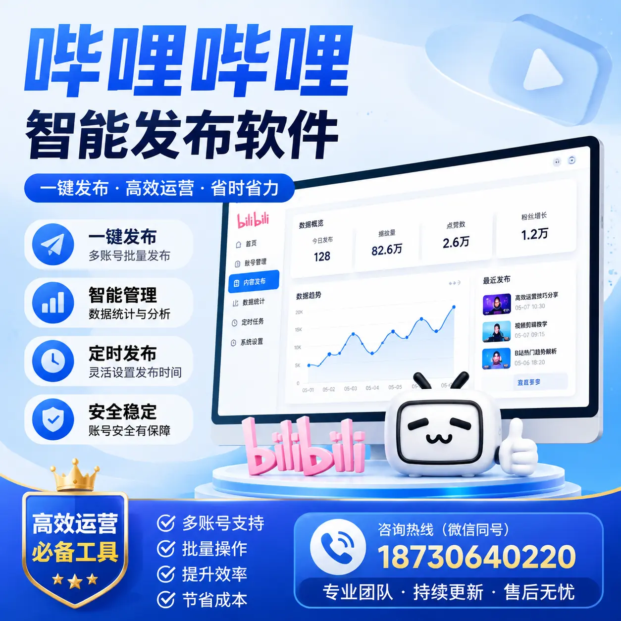 解密哔哩哔哩智能发布软件:功能与优势分析在 锡林郭勒
